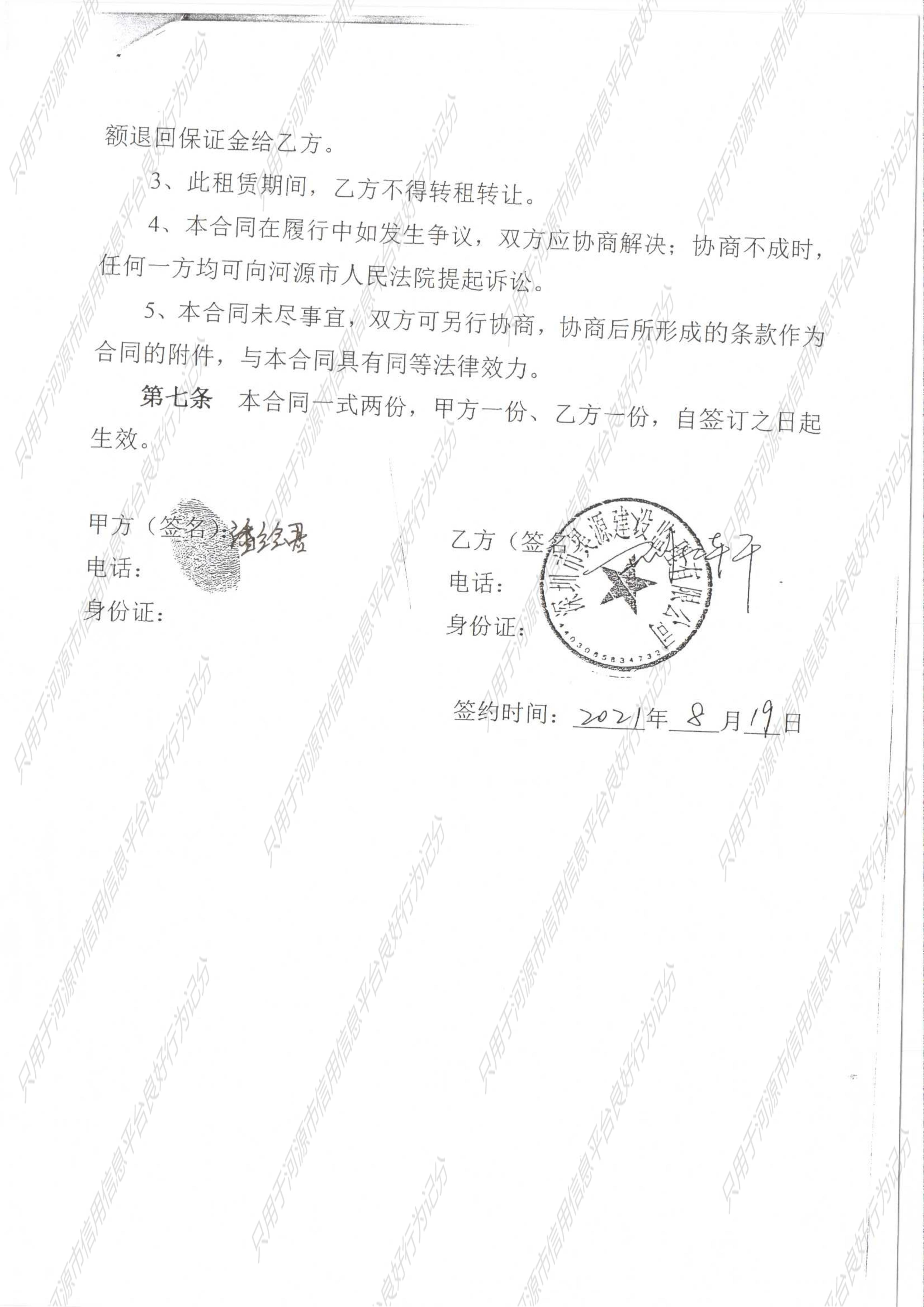 租赁合同3
